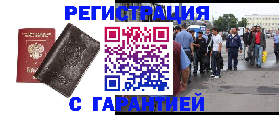 временная регистрация поиск в Бийске