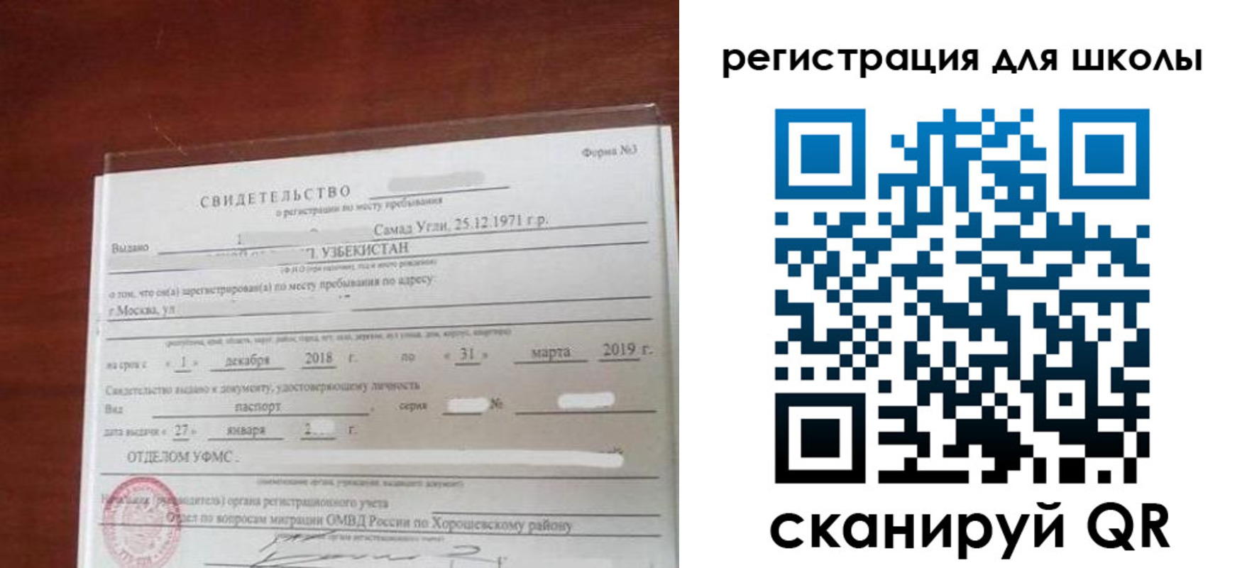 временная регистрация купить в Бийске