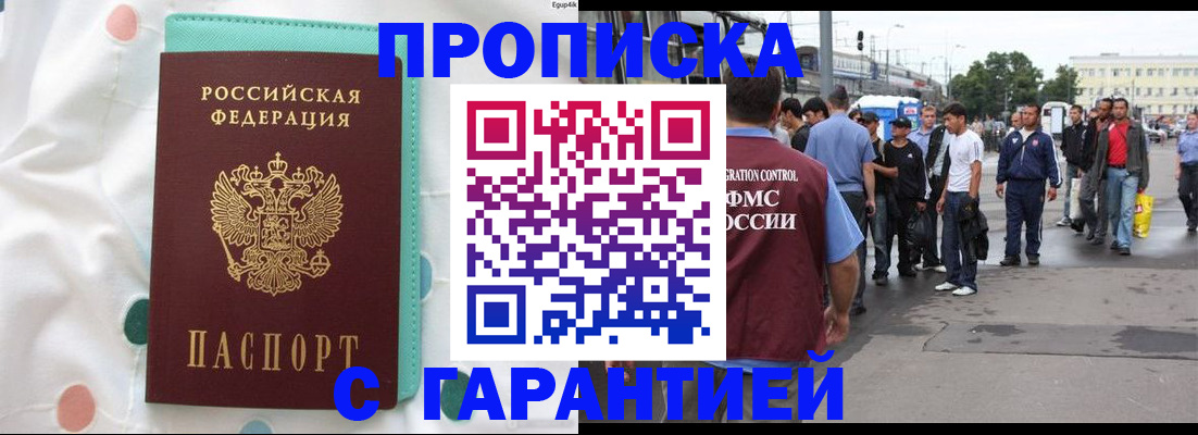 временная регистрация поиск в Бийске