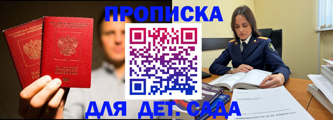 временная регистрация в Бийске