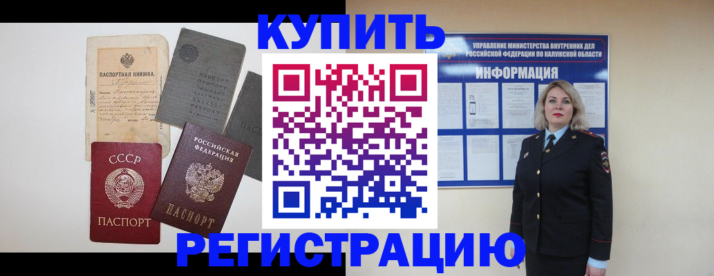 временная регистрация для всех в Бийске