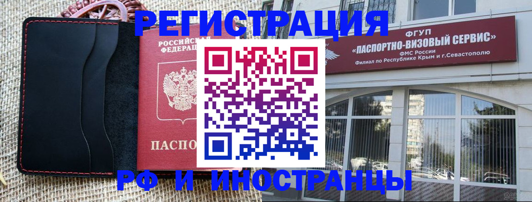 прописка 2025 в Бийске