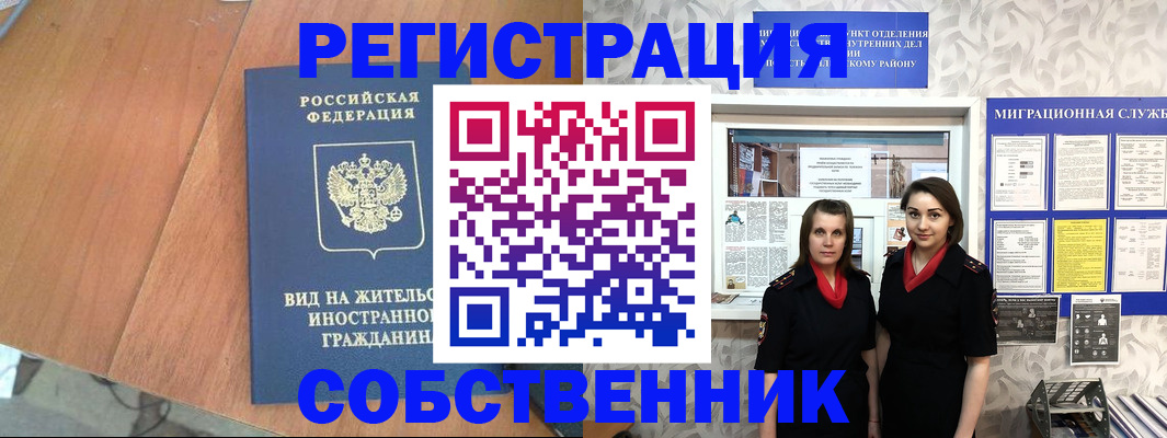 прописка 2025 в Бийске