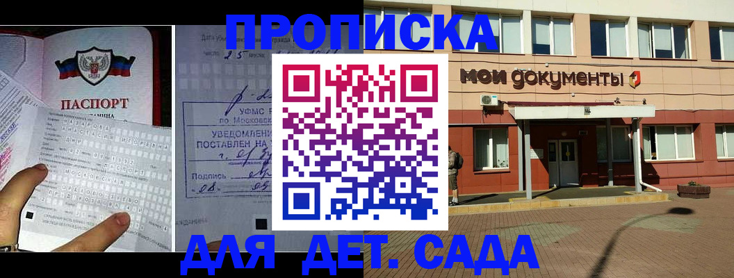 временная регистрация для школы в Бийске
