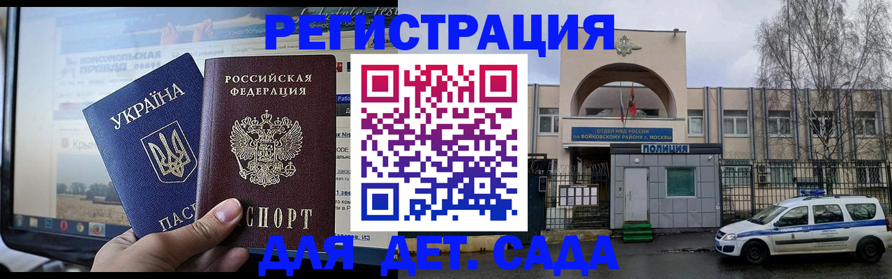 прописка гарантия в Бийске